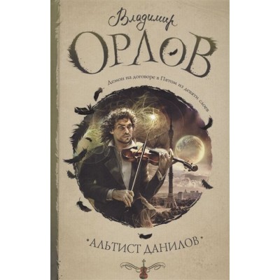 Альтист Данилов Альтист Данилов