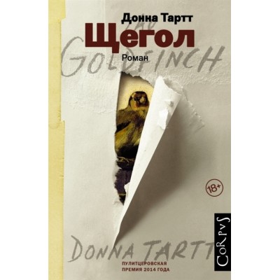 Щегол Щегол