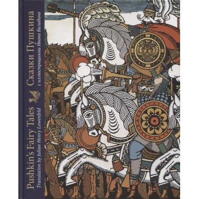 Сказки Пушкина с иллюстрациями Ивана Билибина: издание на двух языках Сказки Пушкина с иллюстрациями Ивана Билибина: издание на двух языках