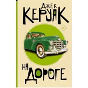 На дороге