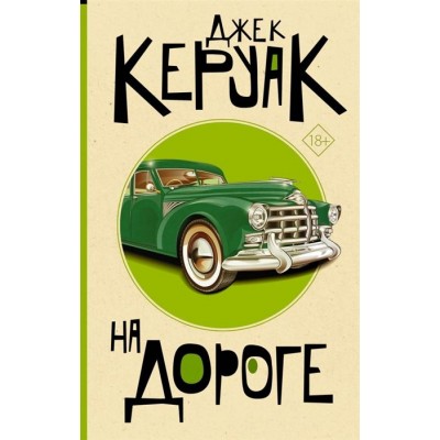 На дороге На дороге