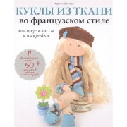 Куклы из ткани во французском стиле. Мастер-класс и выкройки