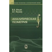 Аналитическая геометрия