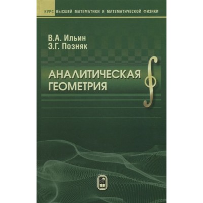 Аналитическая геометрия Аналитическая геометрия