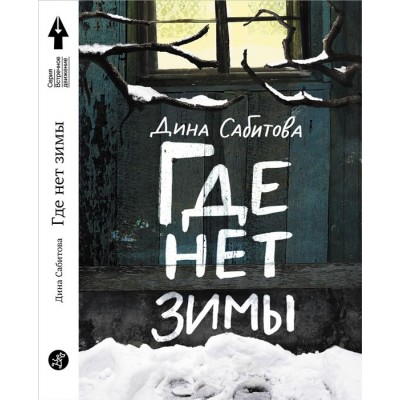 Где нет зимы Где нет зимы