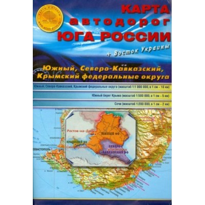 карта складная. карта автодорог юга россии карта складная. карта автодорог юга россии