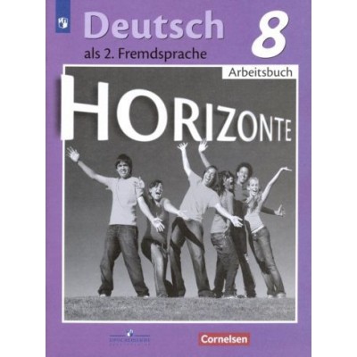 аверин, джин, рорман: немецкий язык 8 класс. второй иностранный язык. рабочая тетрадь. фгос аверин, джин, рорман: немецкий язык 8 класс. второй иностранный язык. рабочая тетрадь. фгос