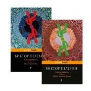 Смотритель: Книга 1: Орден желтого флага, Книга 2: Железная бездна (комплект из 2 книг)