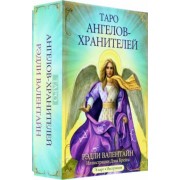 рэдли валентайн: таро ангелов-хранителей. 78 карт, инструкция