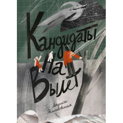 лариса романовская: кандидаты на вылет лариса романовская: кандидаты на вылет