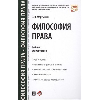 Философия права. Учебник для магистров Философия права. Учебник для магистров