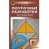 филипп алексеев: все правила русского языка в схемах и таблицах филипп алексеев: все правила русского языка в схемах и таблицах