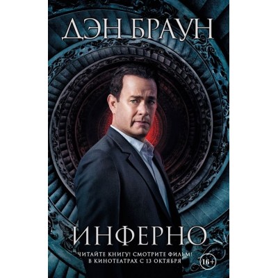 Инферно Инферно