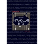 са шань: играющая в го