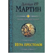 Игра престолов