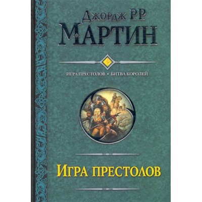 Игра престолов Игра престолов