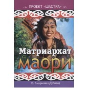 Матриархат маори