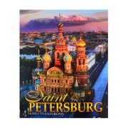 Санкт-Петербург и пригороды. Альбом на английском языке