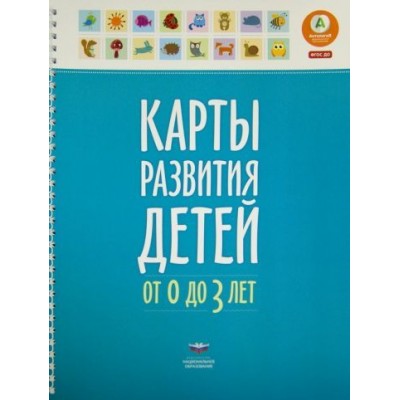 е. мишняева: карты развития детей от 0 до 3 лет е. мишняева: карты развития детей от 0 до 3 лет