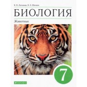 латюшин, шапкин: биология. 7 класс. животные. учебное пособие