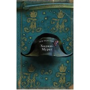 Хаджи-Мурат