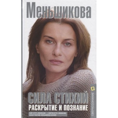 Сила Стихий. Раскрытие и познание Сила Стихий. Раскрытие и познание