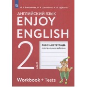Enjoy English. Английский язык. 2 класс. Рабочая тетрадь с контрольными работами