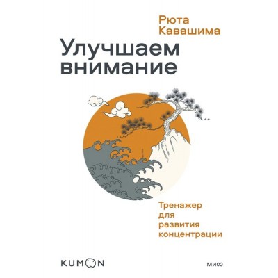 Улучшаем внимание. Тренажер для развития концентрации Улучшаем внимание. Тренажер для развития концентрации