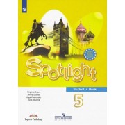 эванс, дули, ваулина: английский язык. 5 класс. английский в фокусе. учебник. фгос