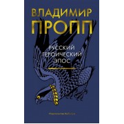 Русский героический эпос