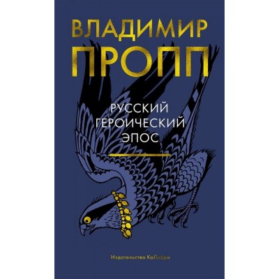 Русский героический эпос Русский героический эпос