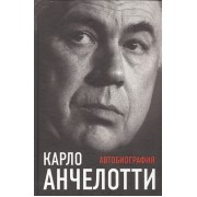 Автобиография