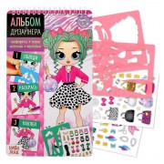 Альбом дизайнера. Стильные девчонки. Книга с наклейками и трафаретами