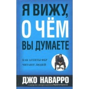наварро, карлинс: я вижу, о чем вы думаете