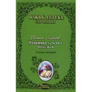 Практика лечения болезней. Схемы лечения опухолей молочной железы, головного мозга, прямой кишки, мочевого пузыря, простаты, меланом, фиброаденом, лейкозов и лимфолейкозов