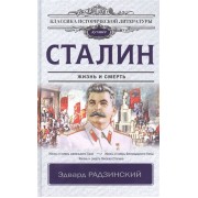 Сталин