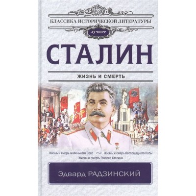 Сталин Сталин