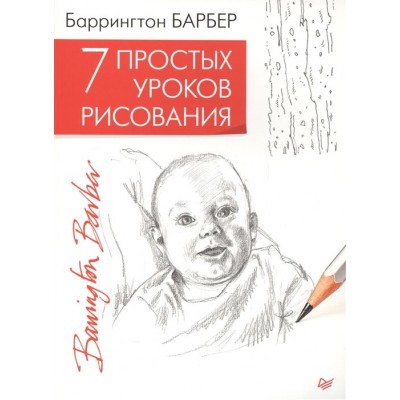 7 простых уроков рисования 7 простых уроков рисования