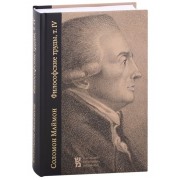 Философский словарь, или Освещение важнейших предметов философии: Философские труды, том IV