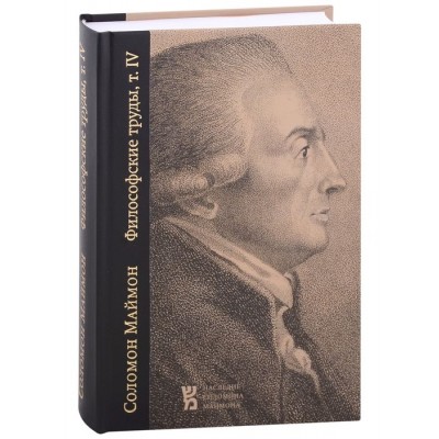 Философский словарь, или Освещение важнейших предметов философии: Философские труды, том IV Философский словарь, или Освещение важнейших предметов философии: Философские труды, том IV