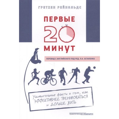 Первые 20 минут Первые 20 минут
