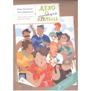 Дело о пропавшем кольце. Детективный квест для всей семьи (+ книга, 4 плаката)