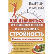 Как избавиться от лишнего веса и сохранить стройность