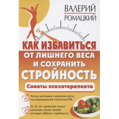 Как избавиться от лишнего веса и сохранить стройность Как избавиться от лишнего веса и сохранить стройность