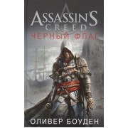 Assassins Creed. Черный флаг