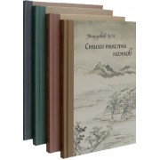 Стихи тысячи поэтов (комплект из 4 книг)