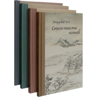 Стихи тысячи поэтов (комплект из 4 книг) Стихи тысячи поэтов (комплект из 4 книг)
