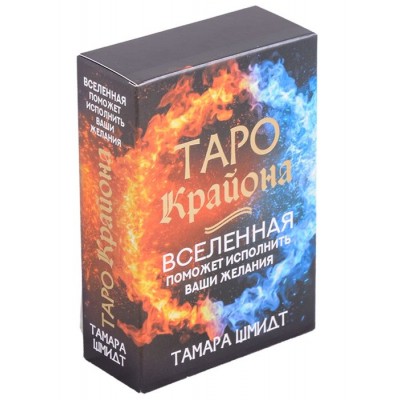 Таро Крайона. Вселенная поможет исполнить ваши желания Таро Крайона. Вселенная поможет исполнить ваши желания