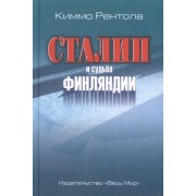 Сталин и судьба Финляндии