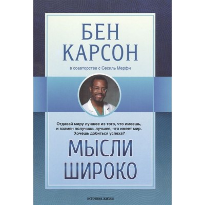 Мысли широко Мысли широко